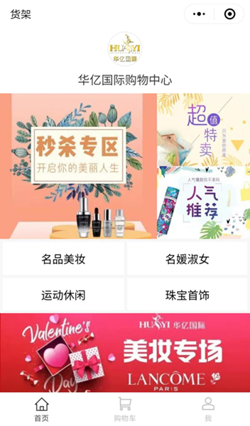 華億國際微信小程序平臺(tái)首頁.jpg